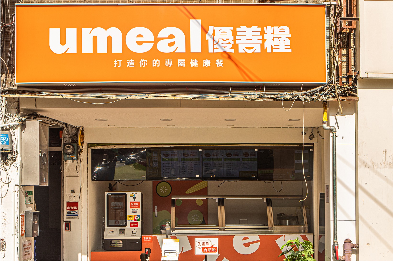 uMeal 優善糧｜信義吳興店