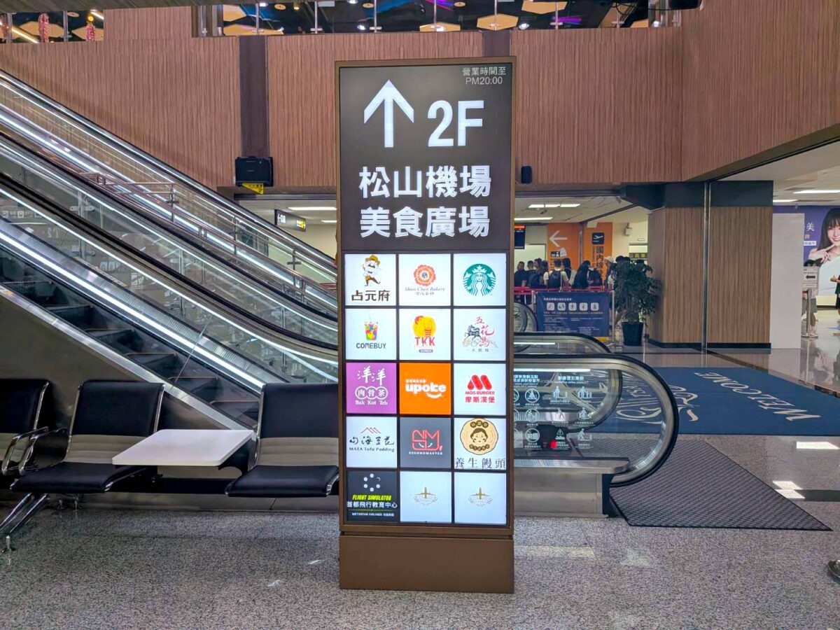松機告示牌