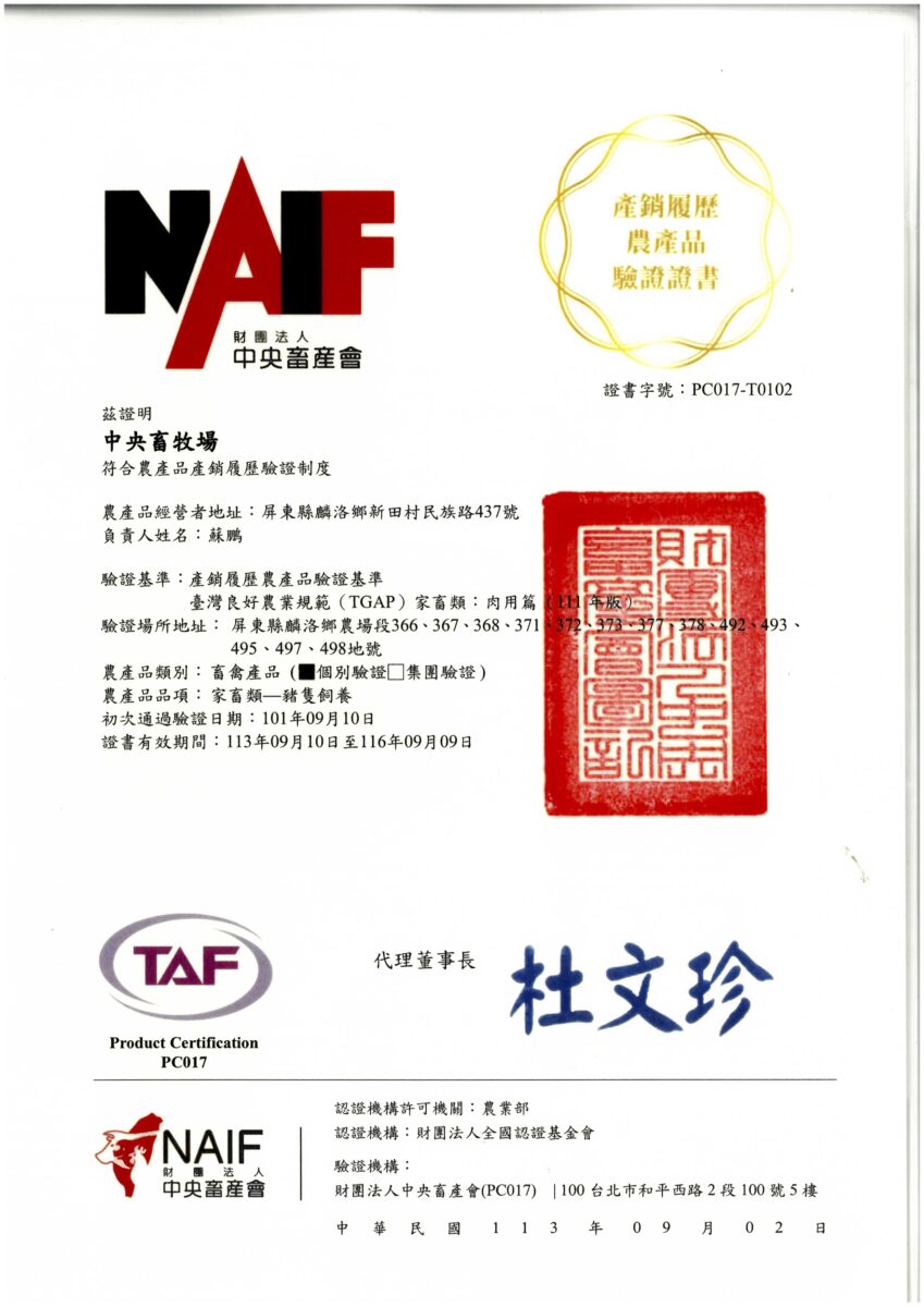 產銷履歷證書