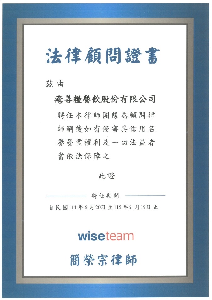 uMeal法律顧問